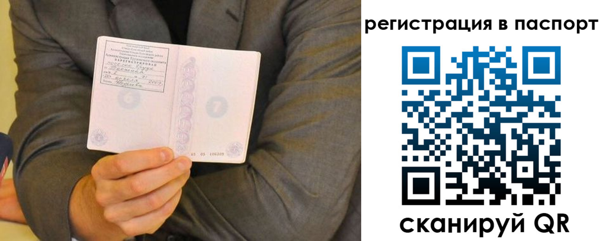 временная регистрация для всех в Муравленко