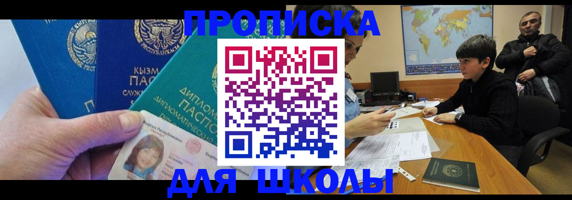 прописка для военкомата в Муравленко