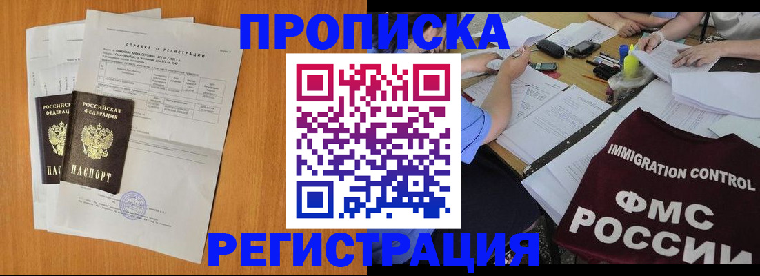 временная регистрация 2025 в Муравленко