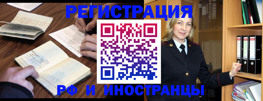 временная регистрация недорого в Муравленко