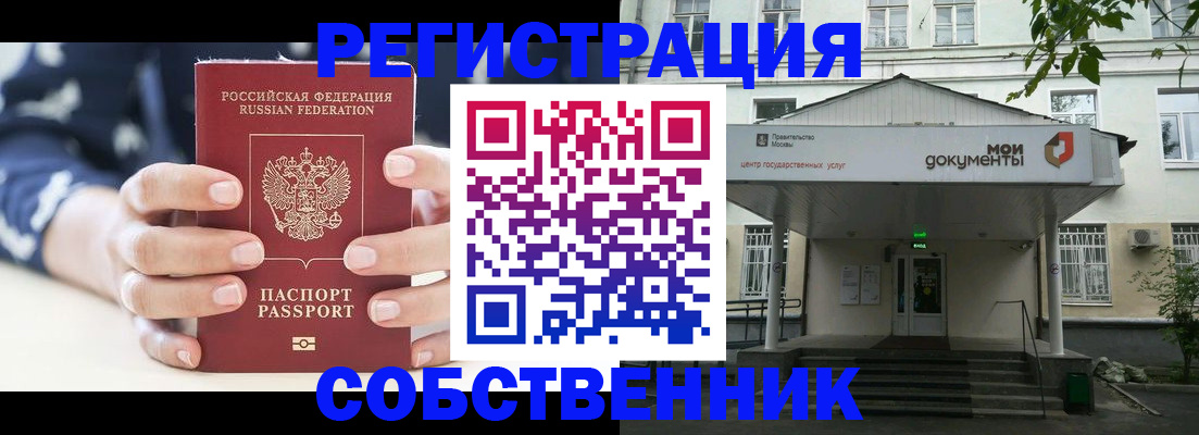 прописка для школы в Муравленко