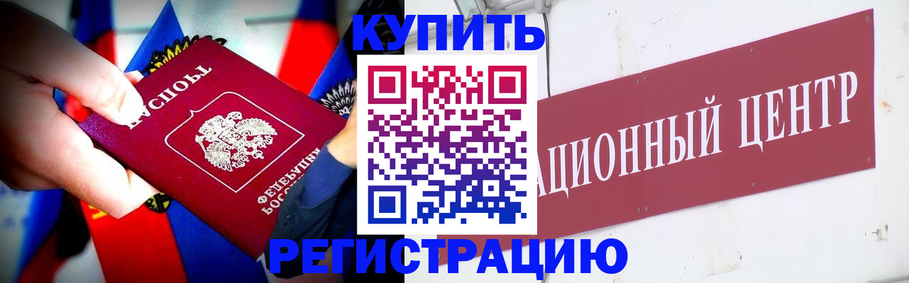 прописка в Муравленко