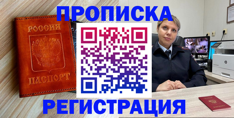 прописка для школы в Муравленко