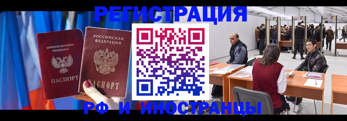 прописка иностранных граждан в Муравленко